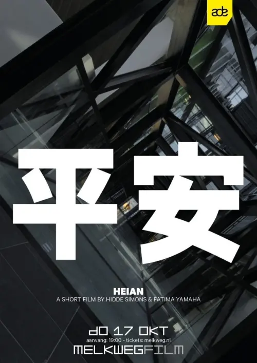 Movie poster "Heian"