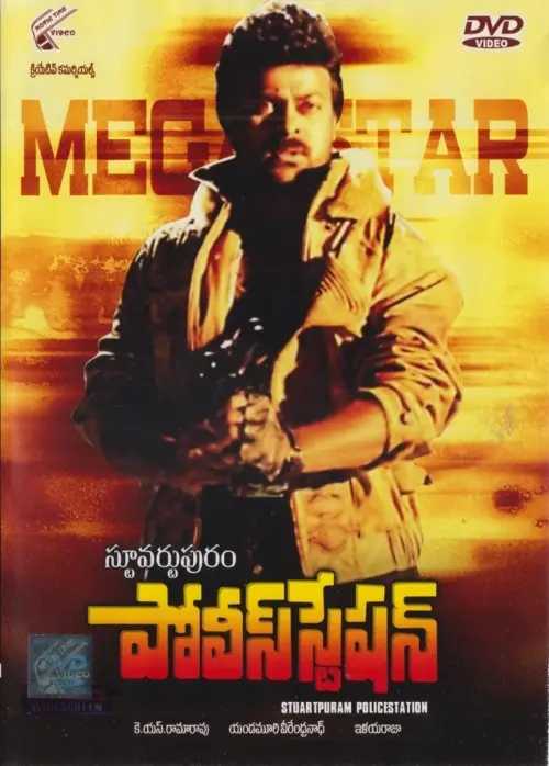 Movie poster "Stuartpuram Police Station"