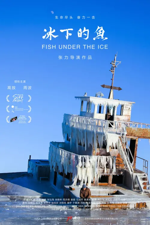 Movie poster "Fish Under the Ice"