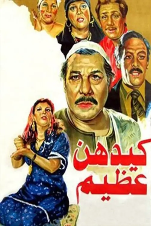 Movie poster "Kaydahonna Azeem"