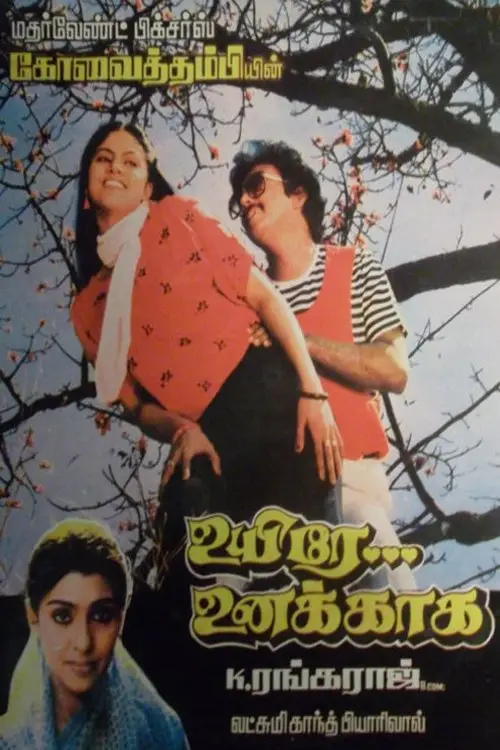 Movie poster "Uyire Unakkaaga"