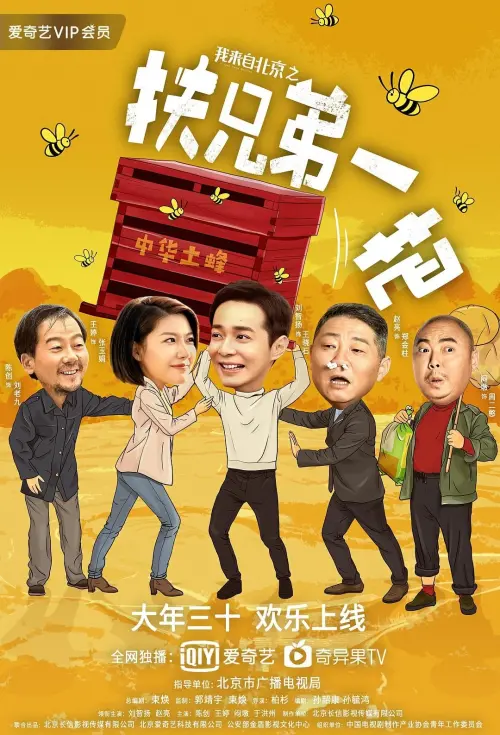 Movie poster "I Come From Beijing"