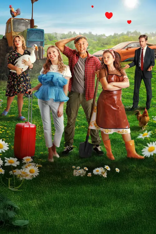 Movie poster "Сердцеед"