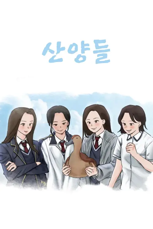 Movie poster "The Gorals"