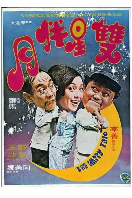 Movie poster "The Happy Trio"