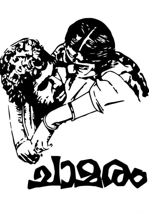 Movie poster "Chamaram"