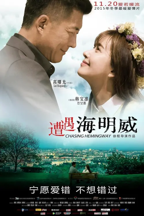 Movie poster "Chasing Hemingway"