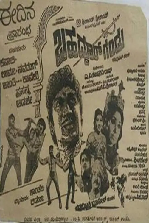 Movie poster "Bahaddur Gandu"