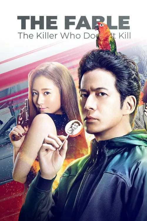 Movie poster "THE FABLE: The Killer Who Doesn