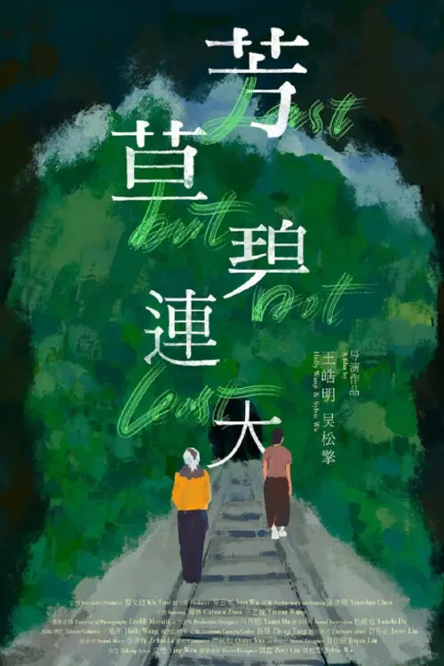 Movie poster "Last but not Least"