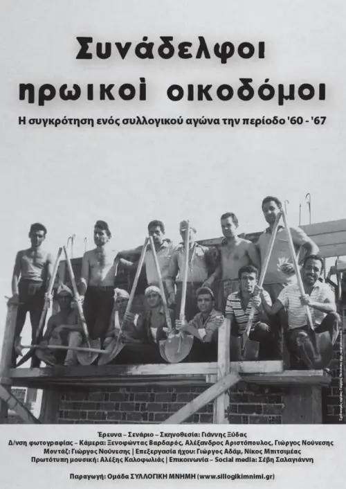 Movie poster "Construction Workers, Our Heroic Comrades"