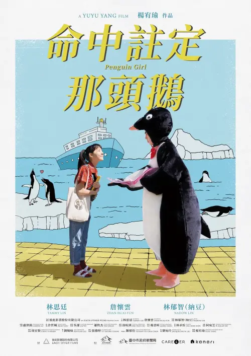 Movie poster "Penguin Girl"
