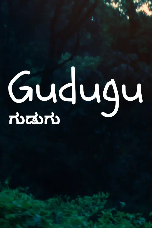 Movie poster "Gudugu"
