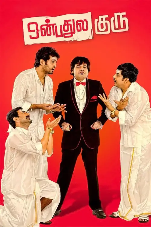 Movie poster "Onbadhule Guru"