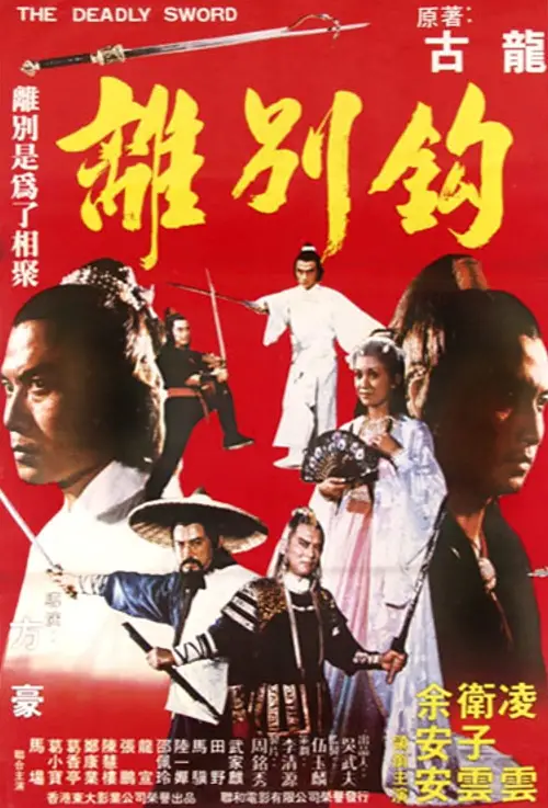 Movie poster "The Deadly Sword"