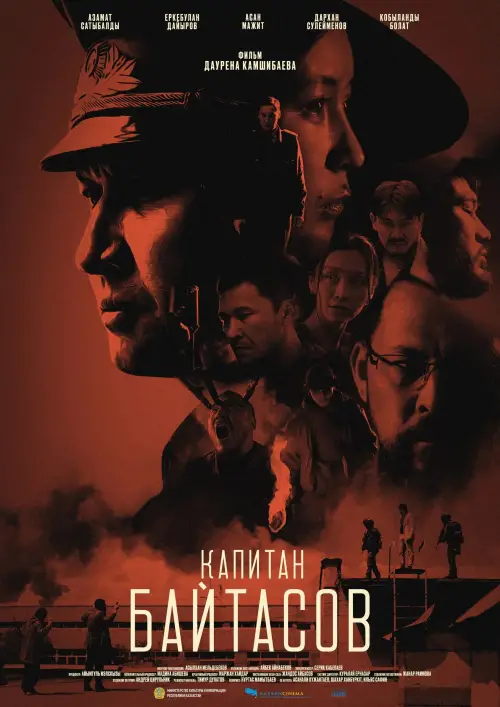 Movie poster "Capitan Baitasov"