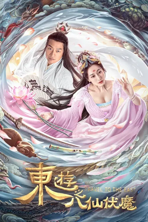 Movie poster "Travel to the East"