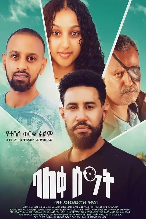 Movie poster "Baleke Seat"