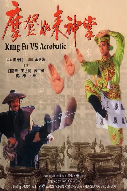 Movie poster "Kung Fu Vs. Acrobatic"