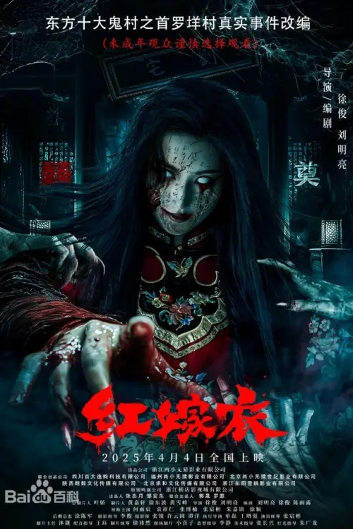 Movie poster "Red Wedding Dress"