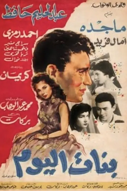 Movie poster "Girls of Today"