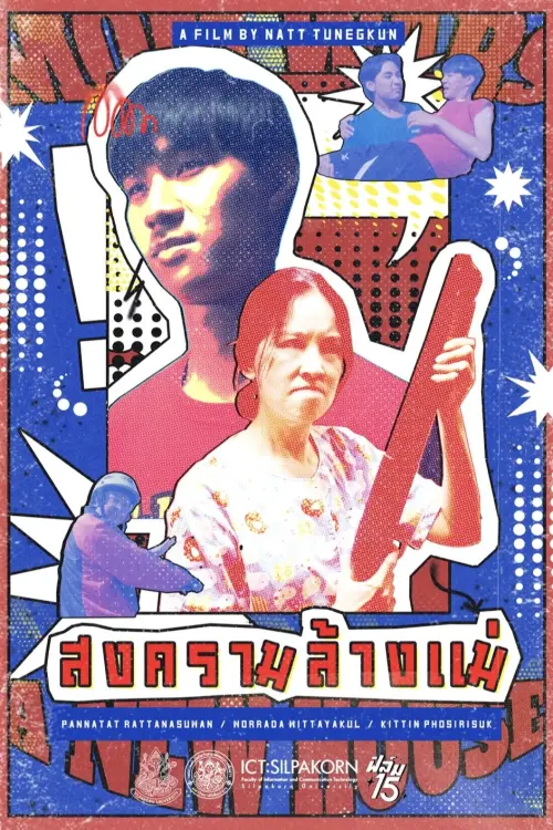 Movie poster "Mom Wars : A New House"