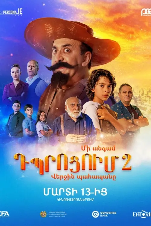 Movie poster "Once Upon a Time in School 2: The Last Guardian"