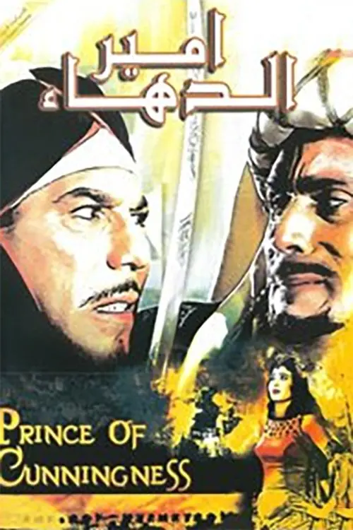 Movie poster "Prince Of Cunningness"
