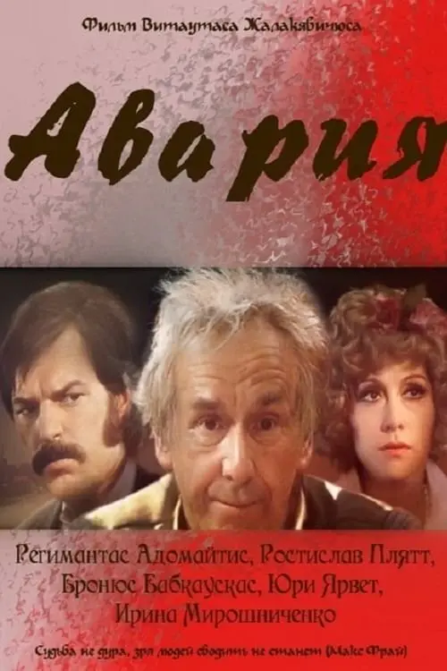 Movie poster "The Accident"