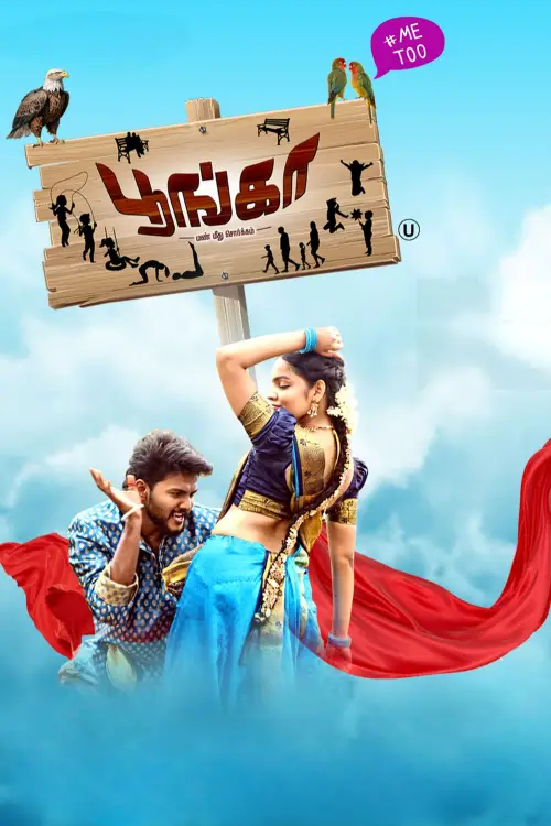 Movie poster "Poonga"