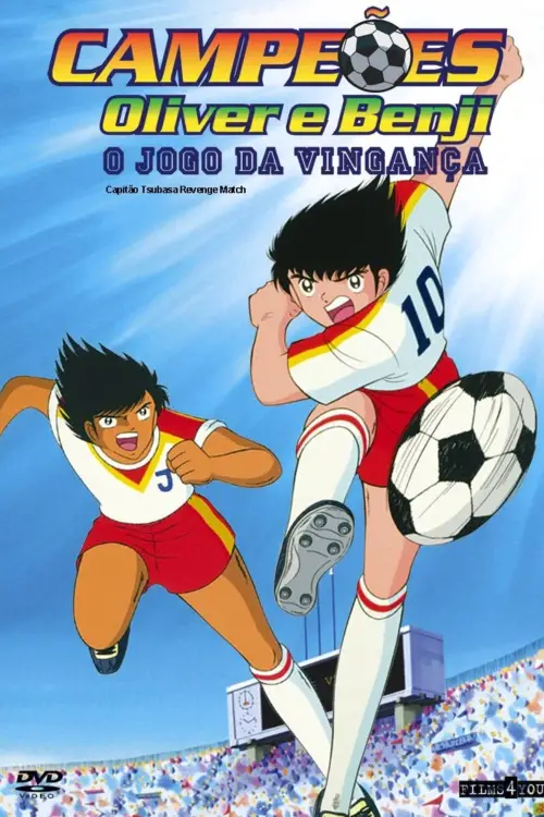 Movie poster "Captain Tsubasa Movie 02: Danger All Japan Junior Team"