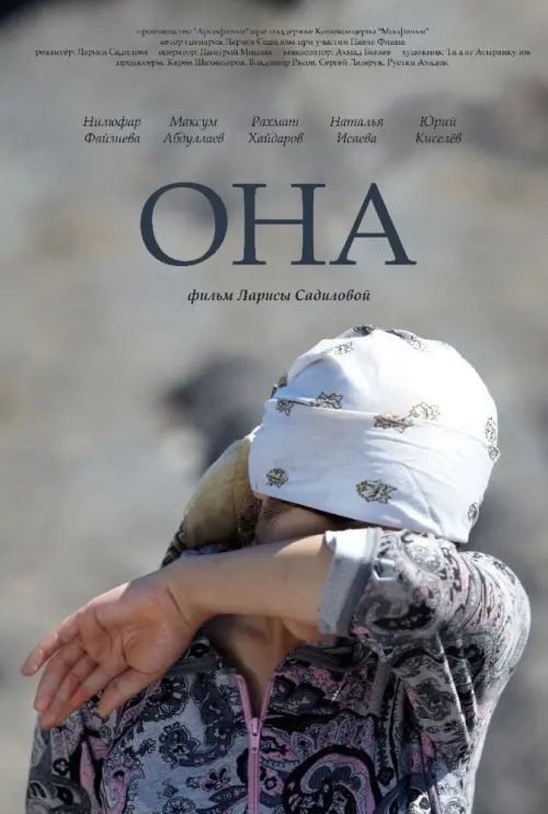 Movie poster "She"