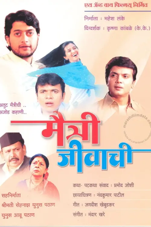 Movie poster "Maitri Jivachi"