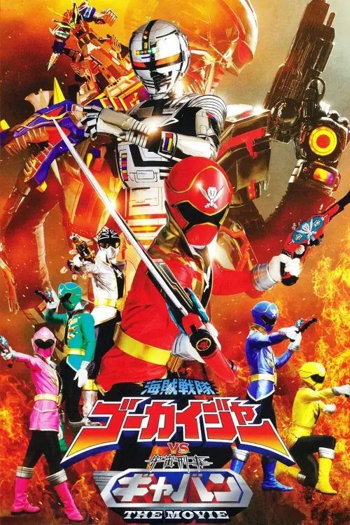 Movie poster "Kaizoku Sentai Gokaiger vs. Space Sheriff Gavan: The Movie"