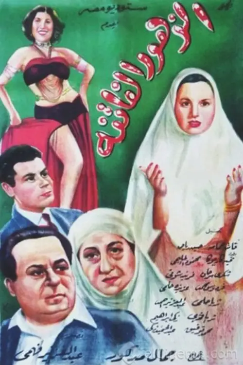 Movie poster "El Zuhur El Fatina"