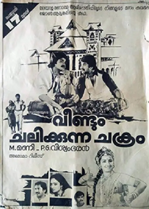 Movie poster "Veendum Chalikkunna Chakram"