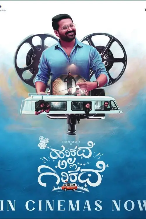 Movie poster "Harikathe Alla Girikathe"