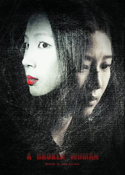 Movie poster "A Broken Woman"