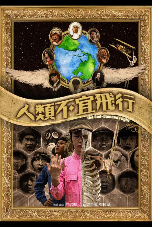 Movie poster "The God-damned Flight"