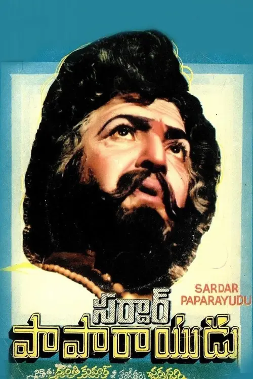 Movie poster "Sardar Papa Rayudu"