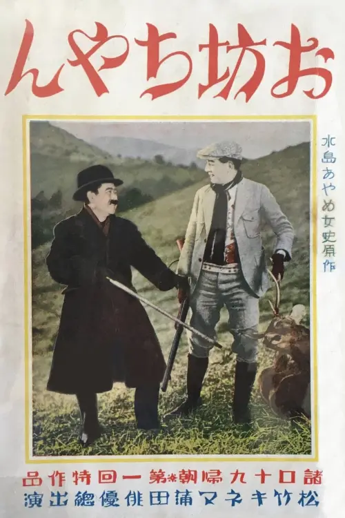 Movie poster "Young Master"