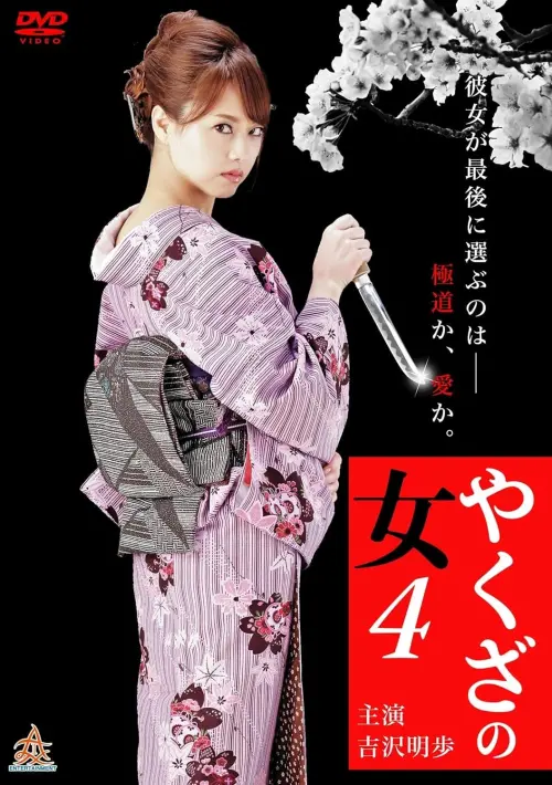 Movie poster "Yakuza
