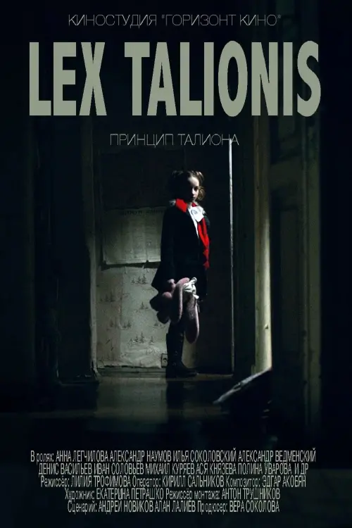 Movie poster "Lex Talionis"