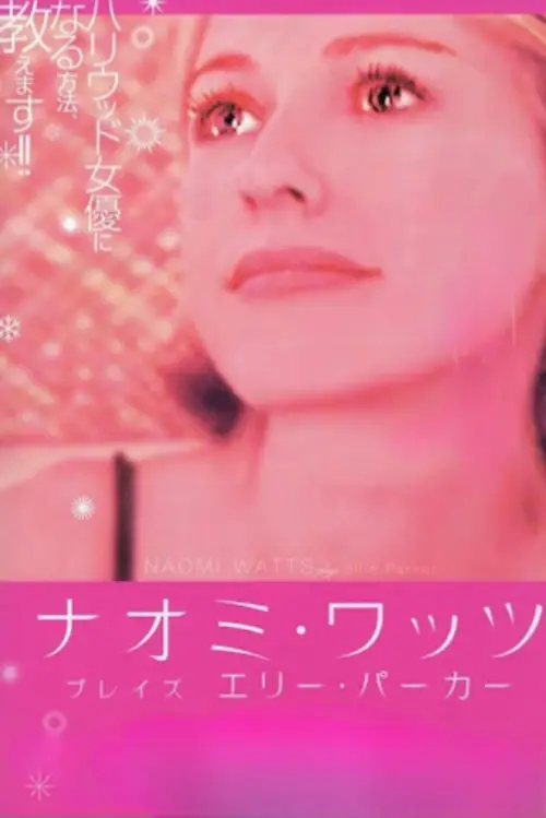 Movie poster "Ellie Parker"