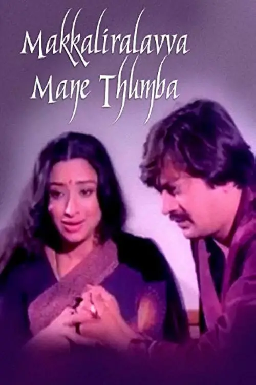 Movie poster "Makkaliralavva Mane Thumba"