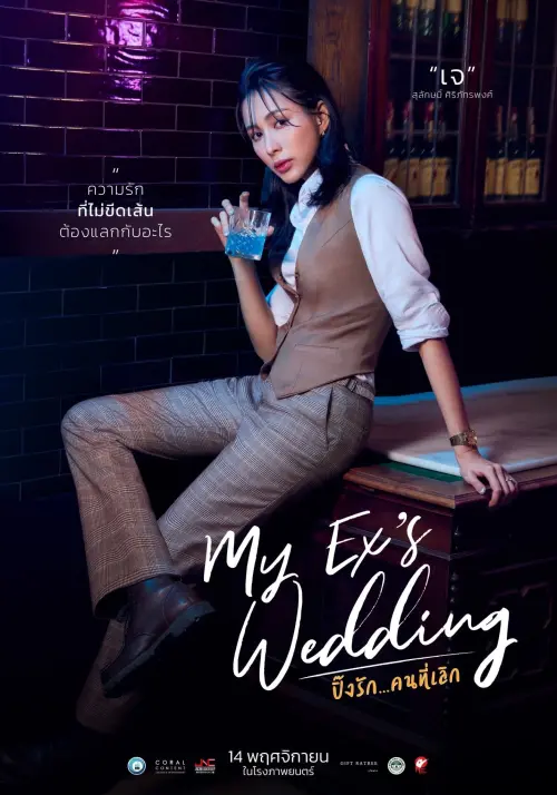 Movie poster "My Ex