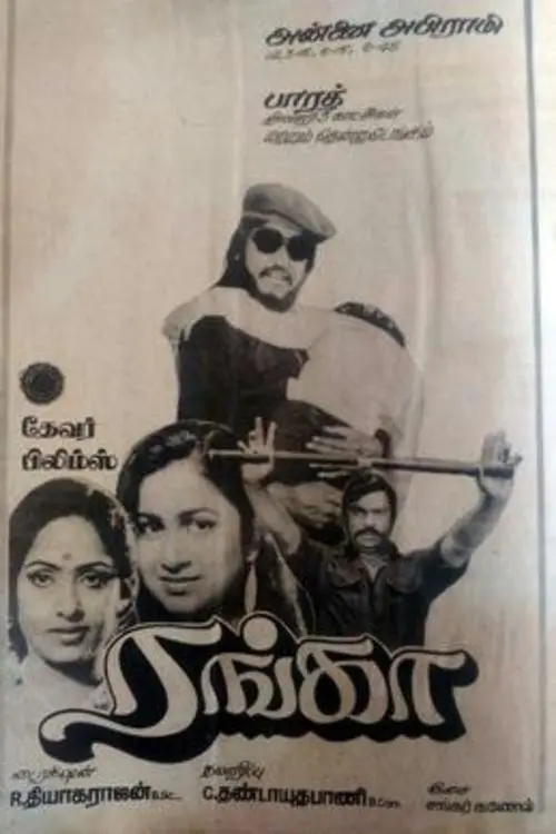 Movie poster "Ranga"