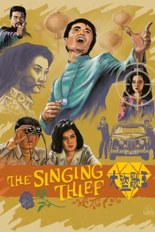 Movie poster "Angel with the Iron Fists"