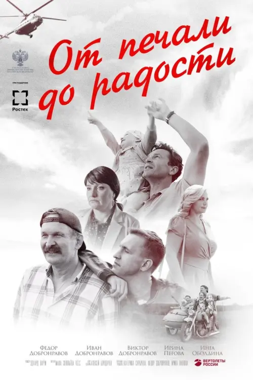 Movie poster "From Sadness To Joy"