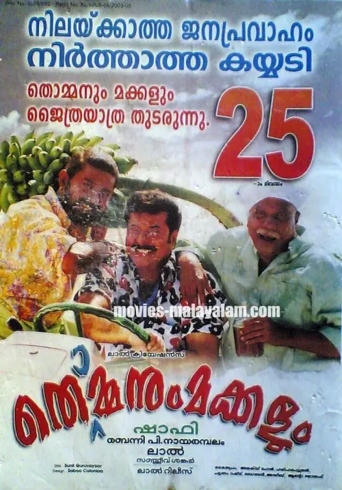 Movie poster "Thommanum Makkalum"